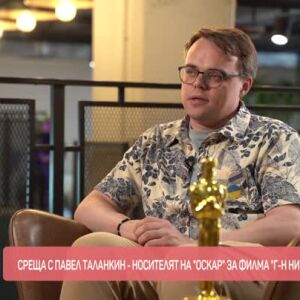 Снимка: Среща с Павел Таланкин - носителят на "Оскар" за филма "Г-н Никой срещу Путин"