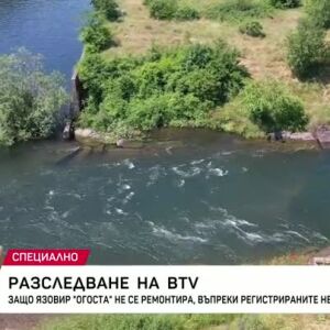 Снимка: Разследване на bTV: Защо язовир "Огоста" не се ремонтира?