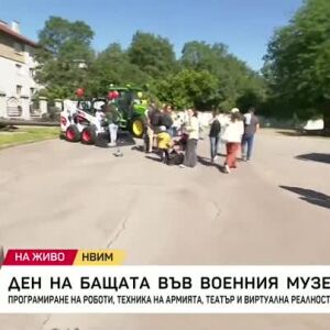 Снимка: Ден на бащата във Военния музей