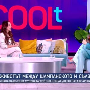 Снимка: Ивана за живота между шампанското и сълзите