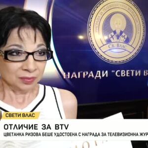 Снимка: Цветанка Ризова с награда за телевизионна журналистика