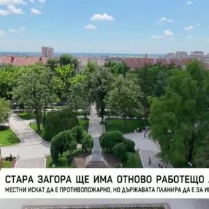 Снимка: Стара Загора ще има отново работещо летище