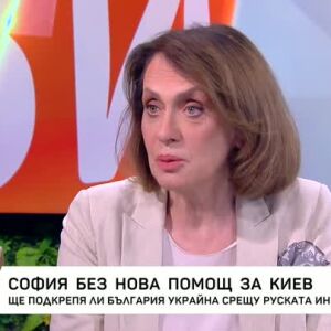 Снимка: Помощта за Украйна и договорът с "Боташ": темите коментира Надежда Нейнски