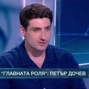 Снимка: В главната роля: Петър Дочев