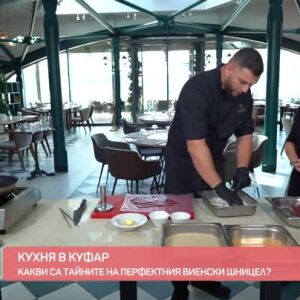 Снимка: "Кухня в куфар": Как се прави перфектен виенски шницел?