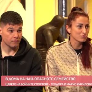Снимка: Среща с царете на бойните спортове - семейството на Марио и Теодора Кирилови
