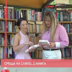 Снимка: Среща на сляпо... С книга!