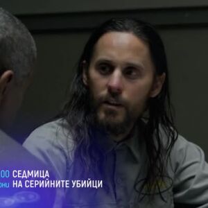 Снимка: Седмица на серийните убийци - от 22 до 28 юни в 21 часа по bTV Cinema