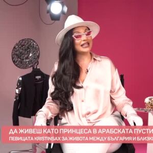 Снимка: Да живееш като принцеса в арабската пустиня