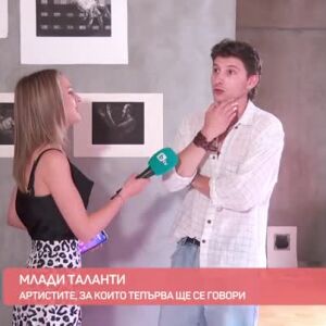 Снимка: Млади таланти: артисти, за които тепърва ще се говори