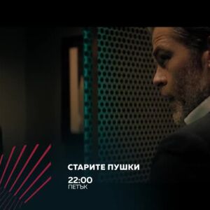 Снимка: Старите пушки в "Бандата на Екшън" - петък по bTV Action