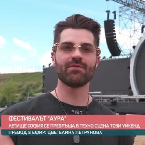 Снимка: DJ Alok и още световни артисти ще пускат на фестивала "AURA"