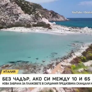 Снимка: Нови правила за плаж в Сардиния