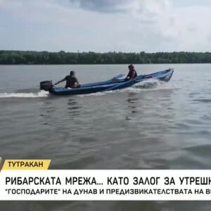 Снимка: Рибарската мрежа като залог за утрешния ден