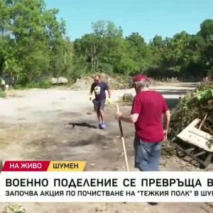 Снимка: Военно поделение се превръща в парк в Шумен