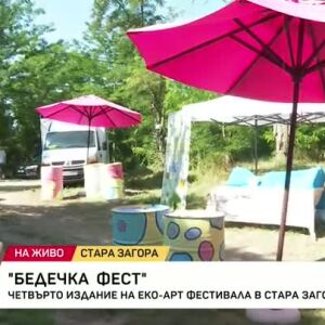 Снимка: Четвърто издание на "Бедечка фест"