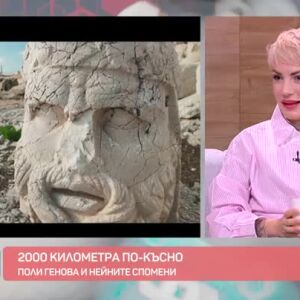 Снимка: Приключения и спомени в най-новата музика с марка Поли Генова
