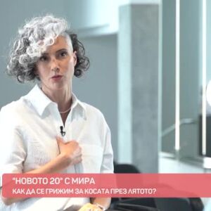 Снимка: "Новото 20" с Мира: Как да се грижим за косата си през лятото?