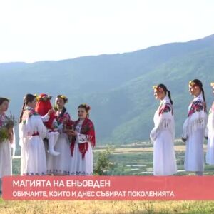 Снимка: Говорим за... Еньовден