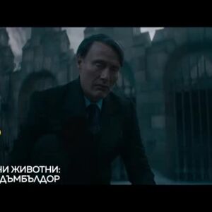 Снимка: Фантастични животни: Тайните на Дъмбълдор - неделя от 22:30 ч. по bTV