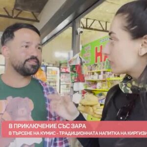 Снимка: "В приключение със Зара": Как се стига до Призрачния град?