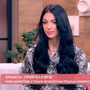 Снимка: Храната - приятел и враг: Историята на Раяна Димитрова