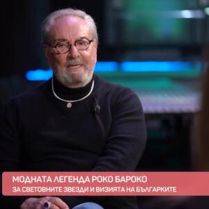 Снимка: Мира Христова ни среща с италианския дизайнер Роко Бароко