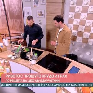 Снимка: Ризото с прошуто крудо и грах от шеф Чоткин