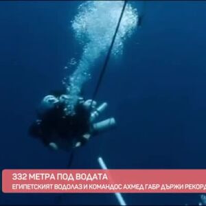 Снимка: 332 метра под водата: Египетският водолаз и командос Ахмед Габр