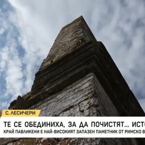 Снимка: Те се обединиха, за да почистят... историята