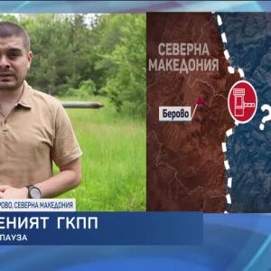 Снимка: bTV Светът - 27.06.2026