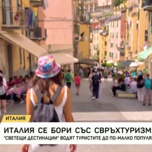 Снимка: Италия се бори със свръхтуризма
