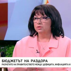 Снимка: Бюджетът на раздора