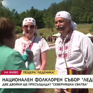 Снимка: Национален фолклорен събор "Леденика"