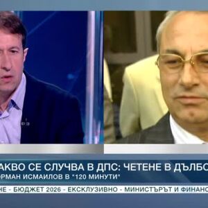 Снимка: Какво се случва в ДПС?