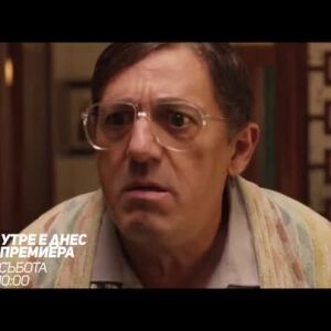 Снимка: Утре е днес, премиера - петък по bTV Comedy