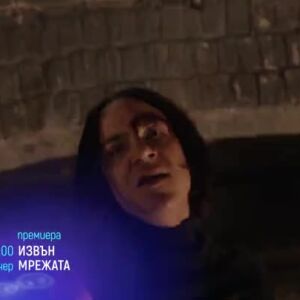 Снимка: Извън мрежата, премиера - тази вечер по bTV Cinema