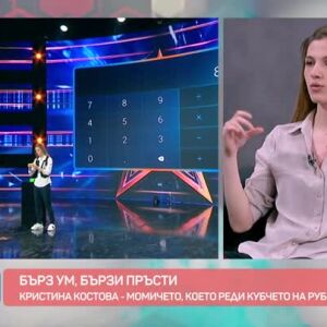 Снимка: Кристина Костова - момичето, което реди кубчето на Рубик