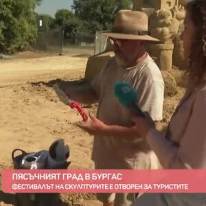 Снимка: 19-и фестивал на пясъчните скулптури в Бургас!