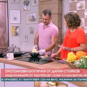Снимка: Протеинови бухтички от Дарин Стойков