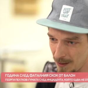 Снимка: Георги Пелтеков-Гумата след инцидента, който едва не отне живота му