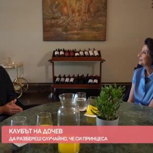 Снимка: Клубът на Дочев": Историята на принцеса Теодора Фон Ауерсперг