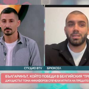 Снимка: Българинът, който спечели "Traitors: Игра на предатели" в Белгия
