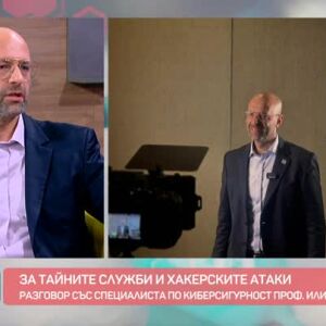 Снимка: Разговор за тайните служби и хакерските атаки