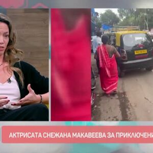 Снимка: Снежана Макавеева за приключенията в Индия