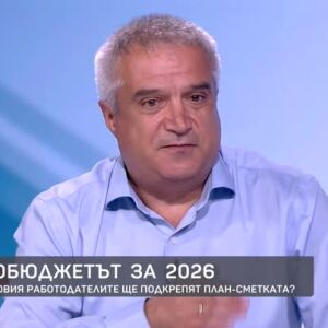 Снимка: При какви условия работодателите ще подкрепят проектобюджета?