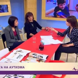 Снимка: Духът на здравето: Загадката на аутизма