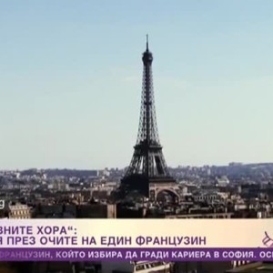 Снимка: Позитивните хора: Бенджамин Дюлае