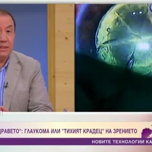 Снимка: Какъв е модерният начин за лечение на тихия крадец на зрението глаукомата?