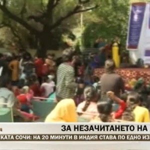 Снимка: За незачитането на жените в Индия